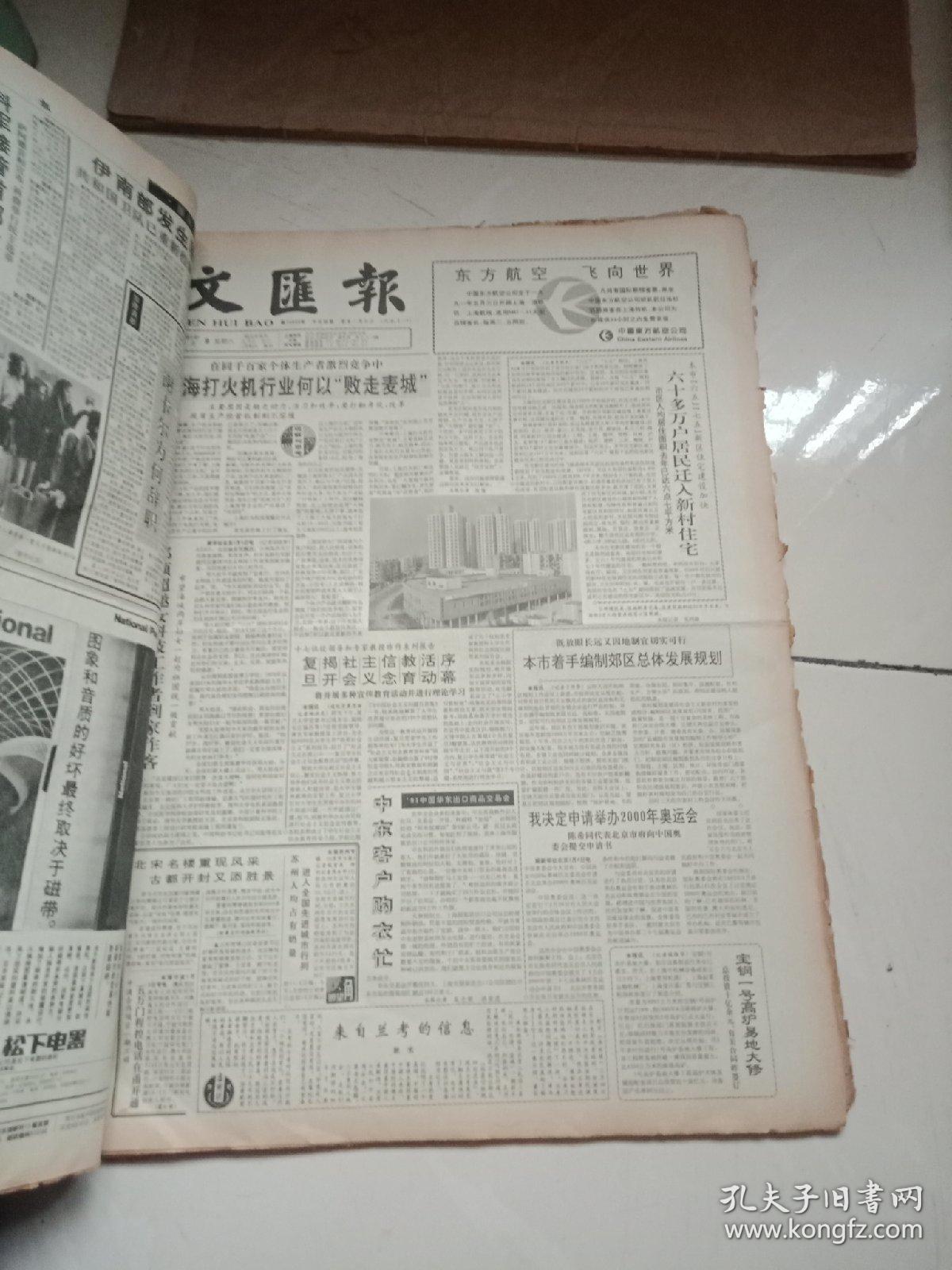 文汇报1991.3合订本