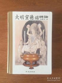 Copper stove大明宣德炉特展.