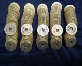 S118古币收藏清朝五帝钱铜钱纯铜五帝钱直径2.3厘米50枚