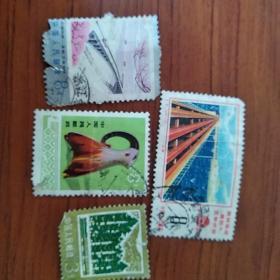 邮票四张70年代