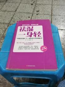 祛湿一身轻