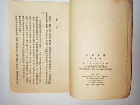 文艺学习，新文艺出版社
