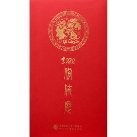 价值历.2020