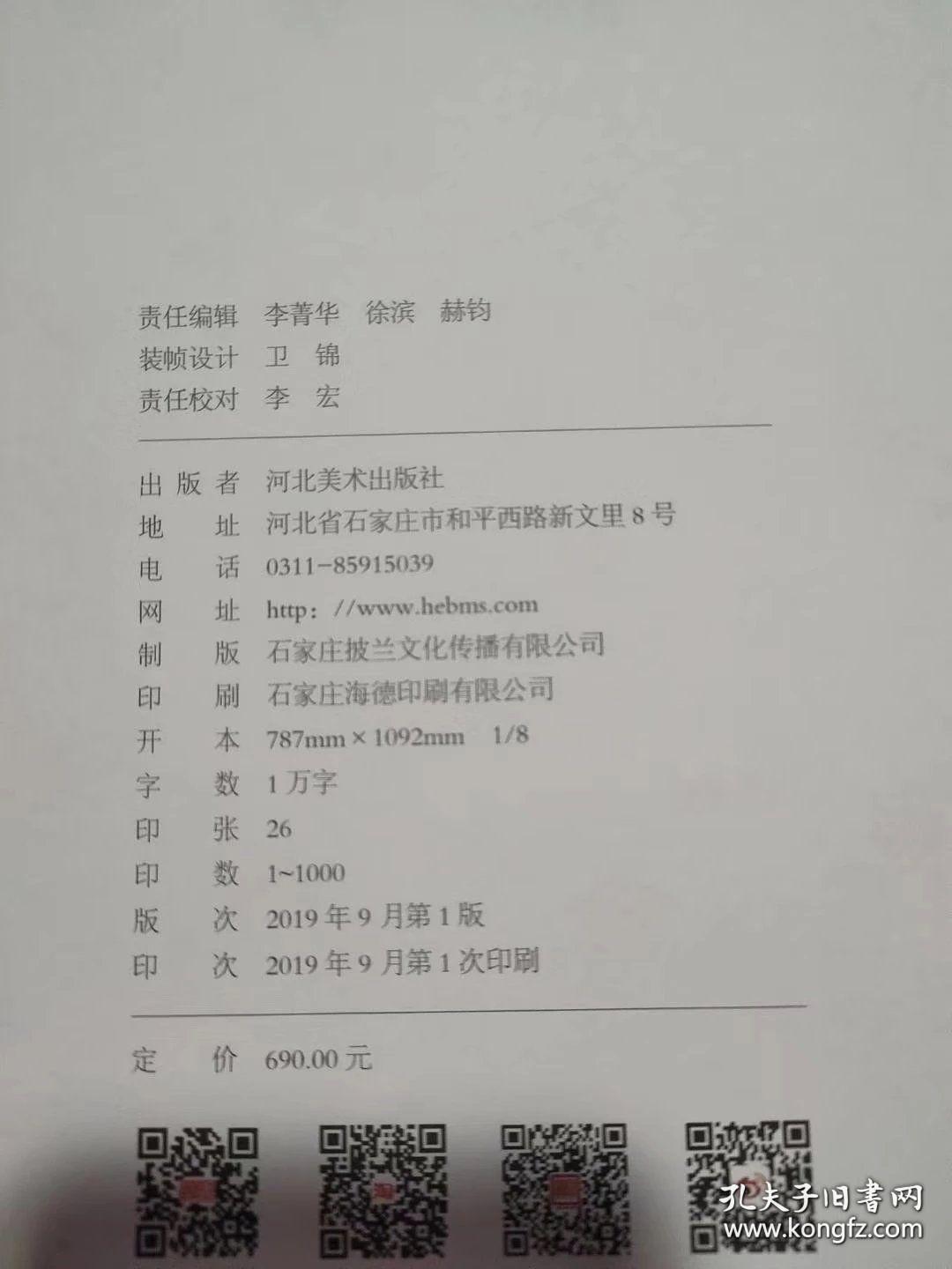 王遽常精品集        河北美术