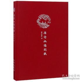 来日方长文学笔记本系列 唐诗画谱别裁3 全新未拆封
