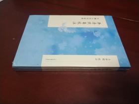 中国古代名家集：李清照集校注 (宋) 李清照 著 王仲闻 校注 人民文学出版社 正版现货 原封未拆 实物拍照