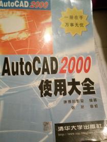 AutoCAD2000使用大全    2一2一2