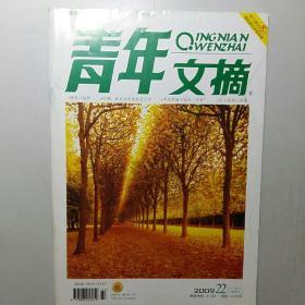 青年文摘