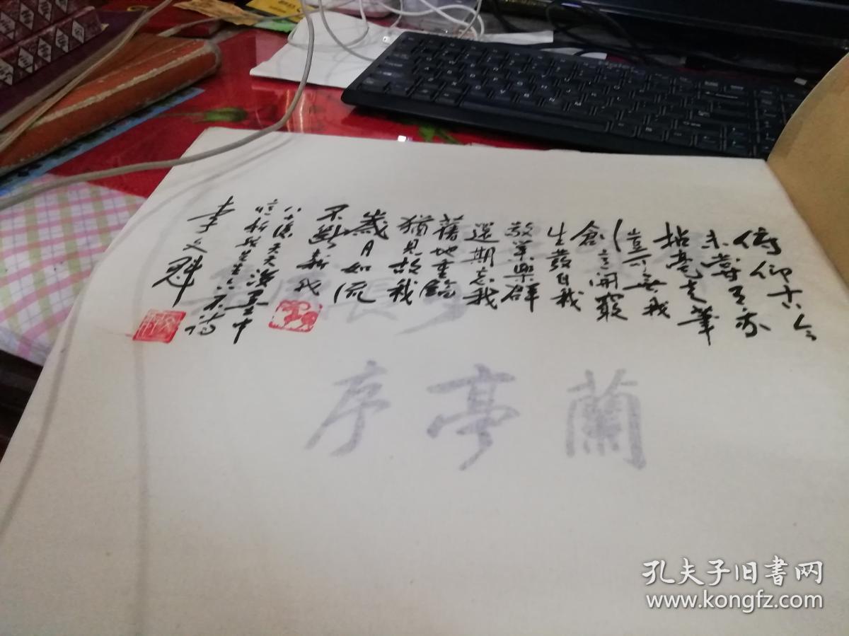 李文魁毛笔真迹                     a