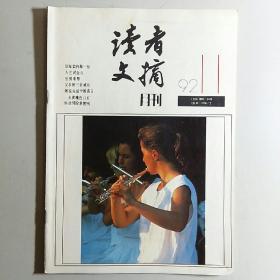 读者文摘