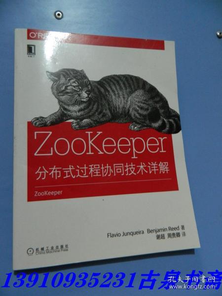 ZooKeeper:分布式过程协同技术详解