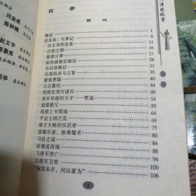 中国通史故事（1-6全）