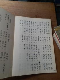 四川省第一届书法篆刻展览