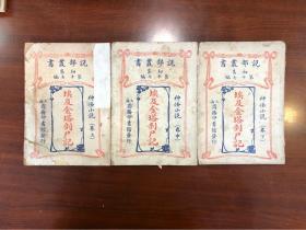 民国版：1913年（埃及金搭剖尸记）