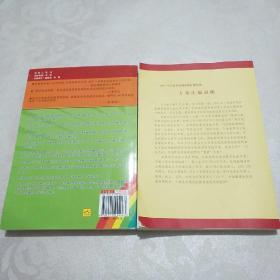 零岁教育战略 : 家庭暨国家实施方案 2035年全面实现：国家教育现代化方案汇编 2册合售