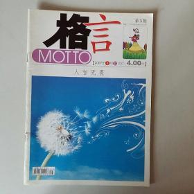 格言