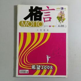 格言