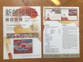 新邮预报2019-23中国成立七十周年》非邮票.挺版