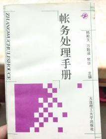 账务处理手册