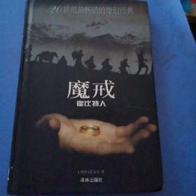 魔戒前传：霍比特人