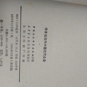 洋务运动与中国近代企业