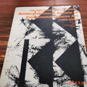 The First Guangzhou Triennial Reinterpretation: A Decade Of Experimental Chinese Art (1990-2000)