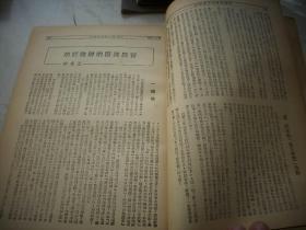 民国33年-新华日报馆售【群众半月刊】第九卷3-4期合刊！毛泽东文章两篇【组织起来~论合作社】！朱德文章【开展拥政爱民运动】