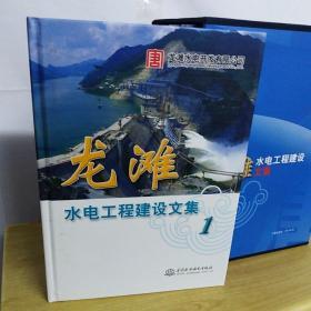 龙滩水电工程建设文集【全套5册】