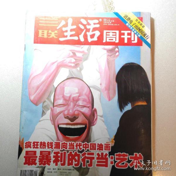 三联生活周刊 2006年 第26期