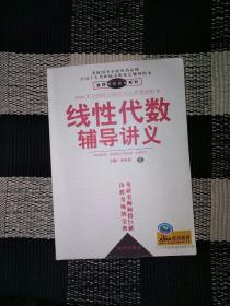 2006 线性代数辅助讲义