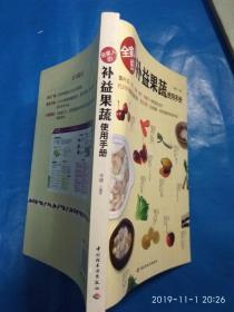 全家人的补益果蔬使用手册（第30箱）