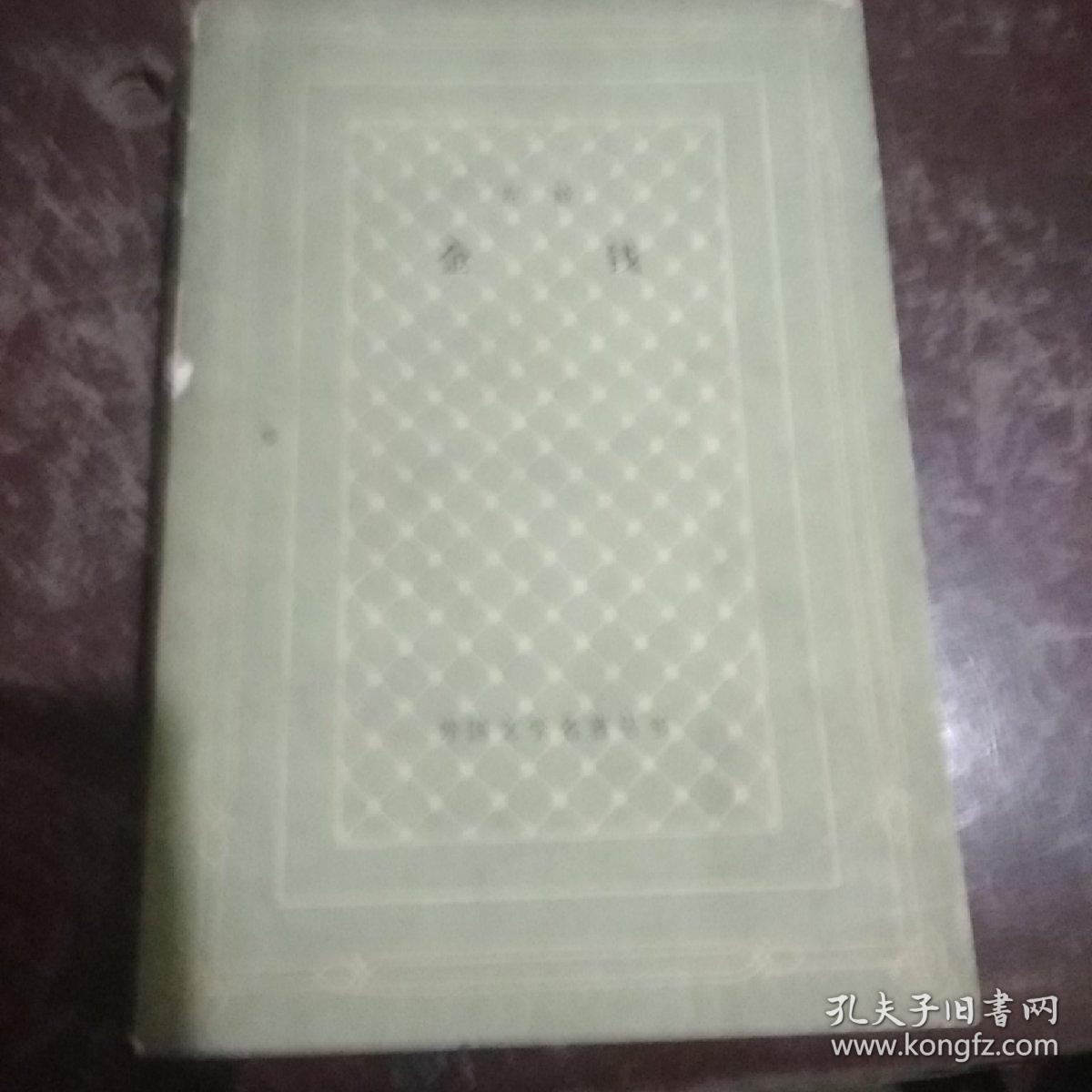 点击查看原图 金钱(网络本)