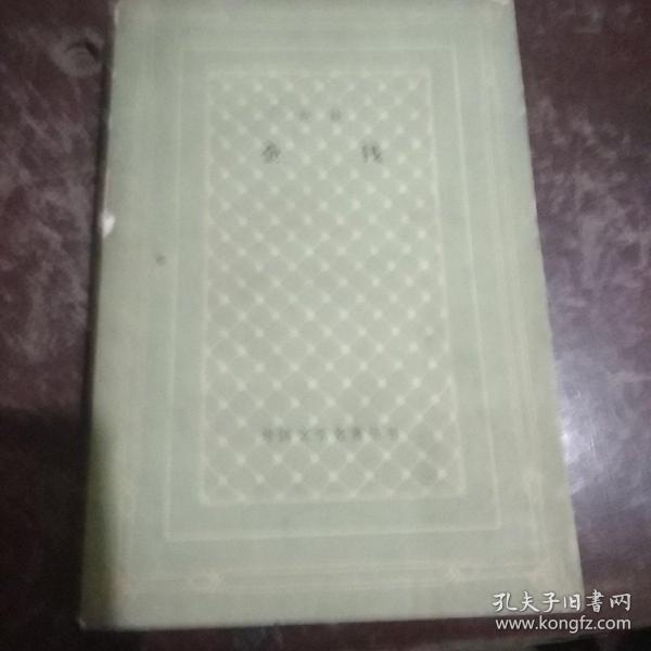 金钱(网络本)