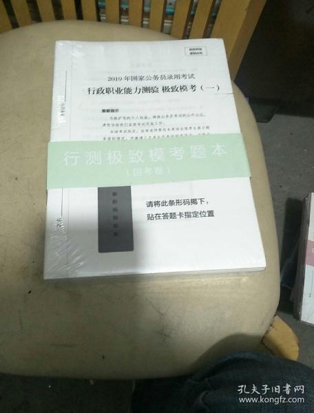 粉笔公考2019国考公务员考试用书 行测极致模考解析国考卷 粉笔行测题库2019国考真题行测模拟试卷考前刷题冲刺卷试题