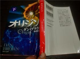 日本原版日文书 オリジン下 越前敏弥 译 角川文库 64开平装