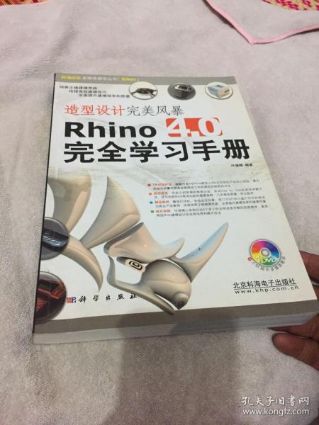 造型设计完美风暴Rhino 4.0完全学习手册