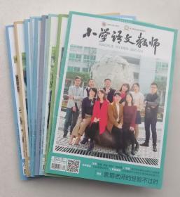 小学语文教师 9册10期(2017.1，3，6-12，增)