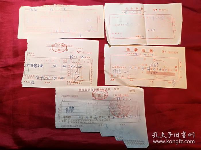 90年代不同地域发票和收据5张旅游住宿订票门票据凭证收藏保真品 P16