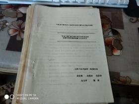 中医资料B； “胃康宁散”治疗老年消化性溃疡速效镇痛作用的临床观察与实验研究