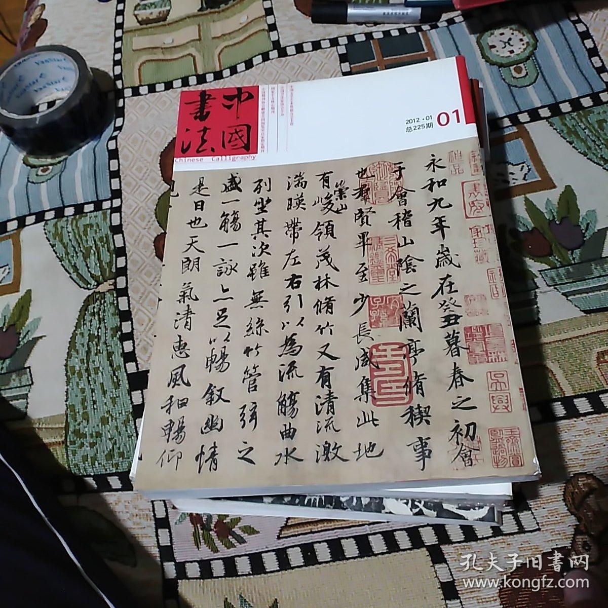 中国书法 2012.1