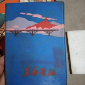 革命圣地笔记本（内有图两张。有一页有字体）