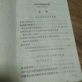 毛泽东思想教育课 内蒙古中学课本1970第一版