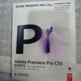 Adobe Premiere Pro CS5经典教程