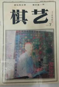 棋艺围棋2001.7