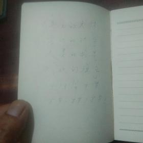 日记本：干革命靠毛泽东思想（65开蓝皮版）（彩色军装毛像）（缺林题）（插页全是毛主席语录）