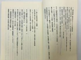 増税時代―われわれは、どう向き合うべきか (ちくま新書) 日文原版《增税时代——我们该如何面对呢》