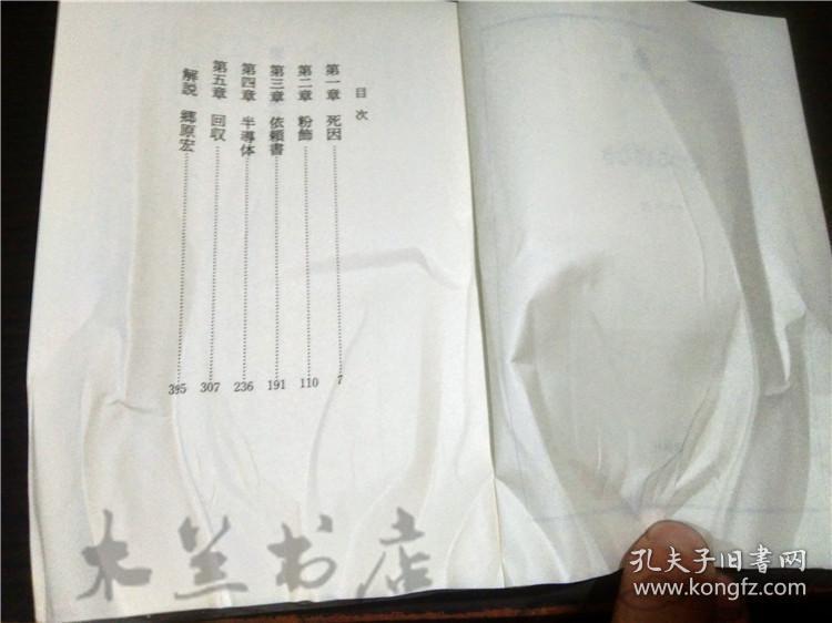 日本原版日文書 果つる底なき （讲谈社文库） 池井戸润 （著） 64开平装
