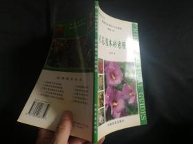 观花灌木彩色图说