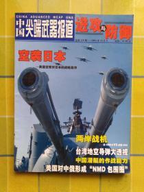 中国尖端武器报道   进攻与防御 【2004年12期】