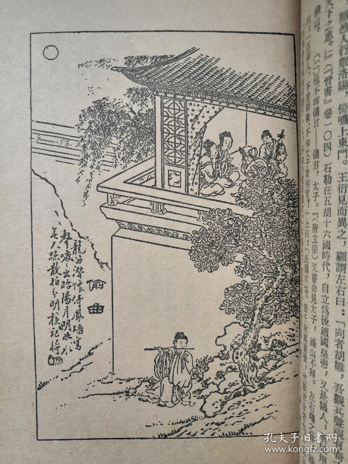 长生殿 （带插图）人民文学出版社 1980年